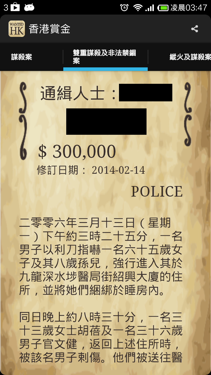 截圖: 香港賞金 | Screenshot: Hong Kong Reward