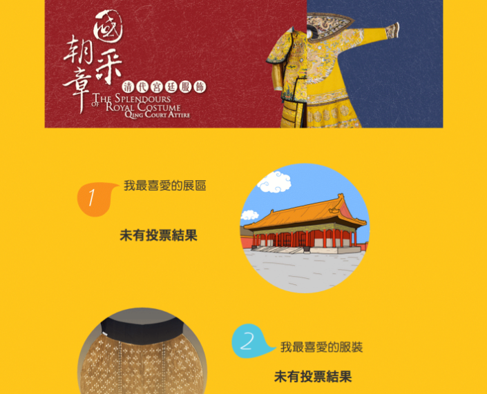 截圖: 國采朝章—清代宮廷服飾 | Screenshot: The Splendours of Royal Costume Qing Court Attire