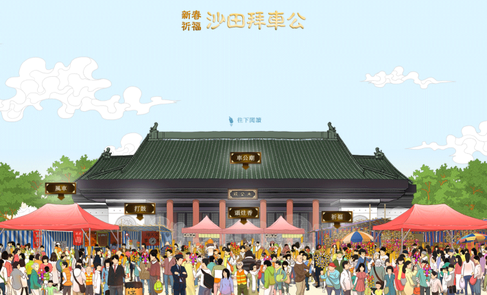 截圖: 新春祈福沙田拜車公 | Screenshot: Che Kung Temple