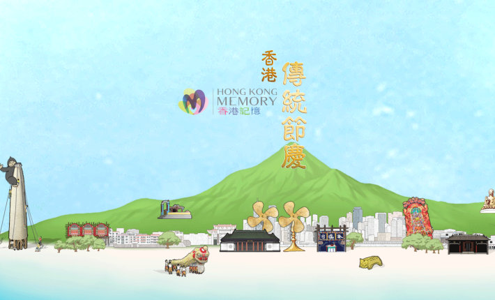 截圖: 香港傳統節慶 | Screenshot: Hong Kong Traditional Festivals